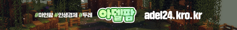 아델팜 서버 배너