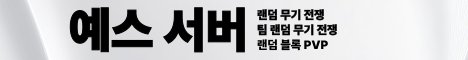 예스 서버 서버 배너