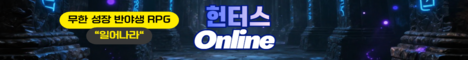 헌터스 온라인 서버 배너
