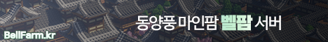 벨팜 서버 배너