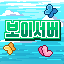 보이 서버 아이콘