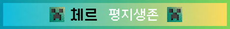 체르서버  서버 배너