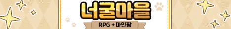 너굴마을 서버 배너