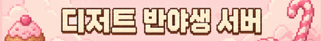디저트 서버 서버 배너