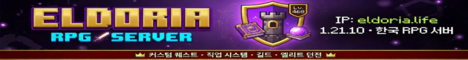 엘도리아 서버 배너