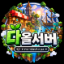 생귤서버 아이콘