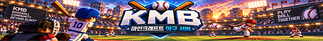 KMB리그 서버 배너