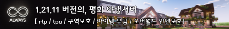 Always 서버 배너
