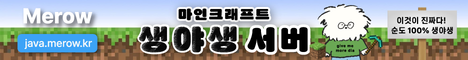 Merow 서버 배너