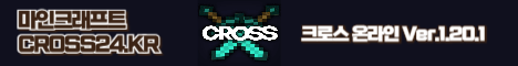 CROSS 서버 배너