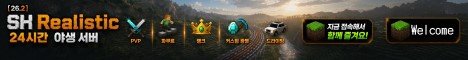 SH Realistic Server 서버 배너
