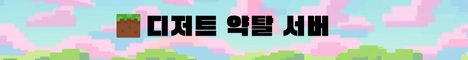 디저트 서버 서버 배너