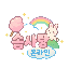 솜사탕온라인 아이콘
