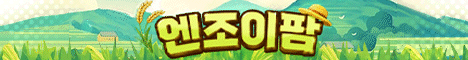 엔조이팜 서버 배너