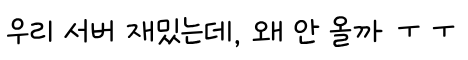 루크서버 서버 배너