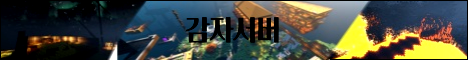 감자 서버 서버 배너