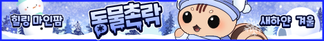 동물촌락 서버 배너