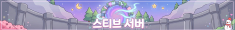 스티브 서버 서버 배너