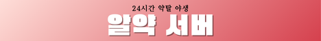 알약 서버 배너