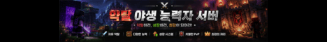BE 약탈 야생 능력자 서버 서버 배너