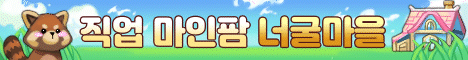 너굴마을 서버 배너