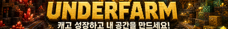 언더팜 서버 배너