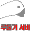 루둘기서버 아이콘