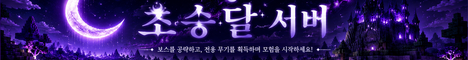 초승달 서버 서버 배너