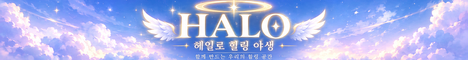 헤일로 힐링서버 서버 배너