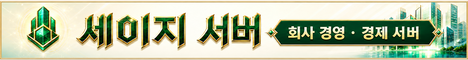 세이지 서버 서버 배너