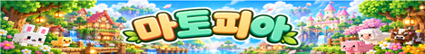 마토피아 서버 배너