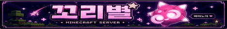 꼬리별 온라인 서버 배너