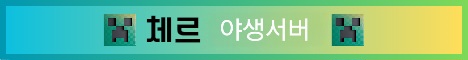 야생서버 24시간 서버 배너