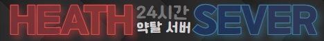 HEATH SERVER 서버 배너