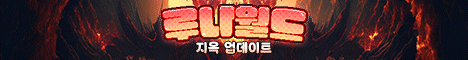 루나월드 서버 배너
