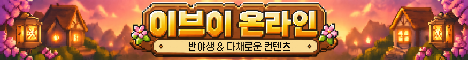 이브이 온라인 서버 배너