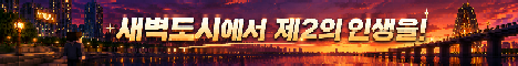 새벽도시 서버 배너