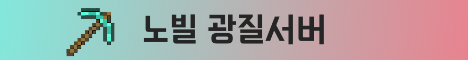 노빌서버 리바이브 서버 배너