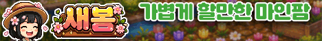 새봄농장 서버 배너